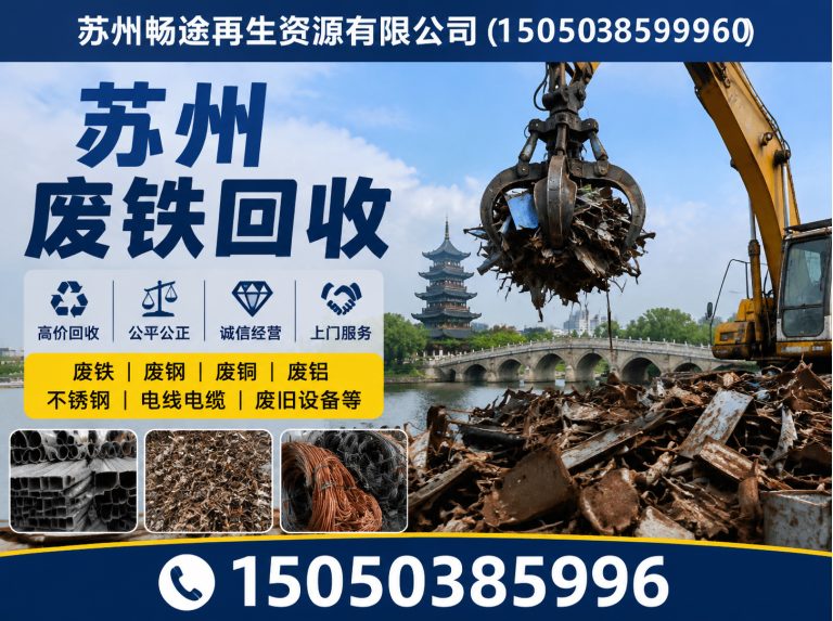 吴中区苏州废铜回收展示图