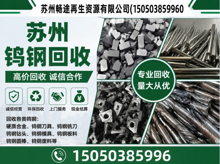 吴中区苏州废旧金属回收展示图